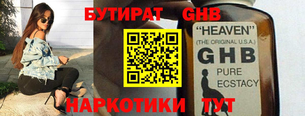 Бутират оксана Волхов