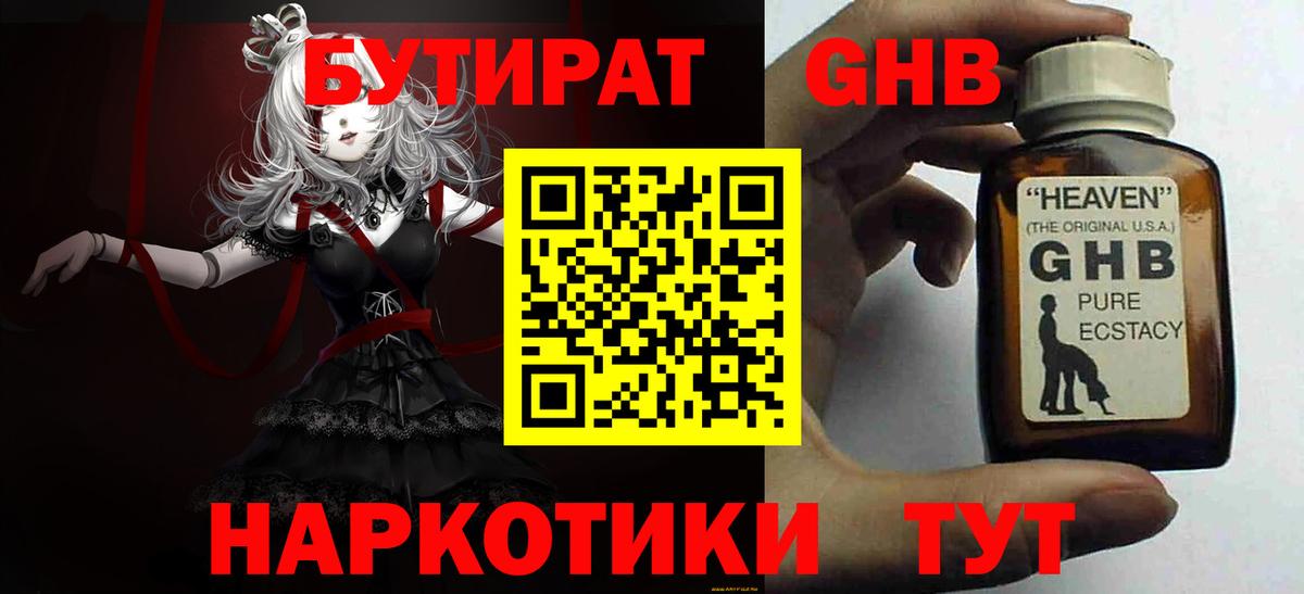 Бутират бутандиол  Бутират  Волхов  Вход с VPN 
