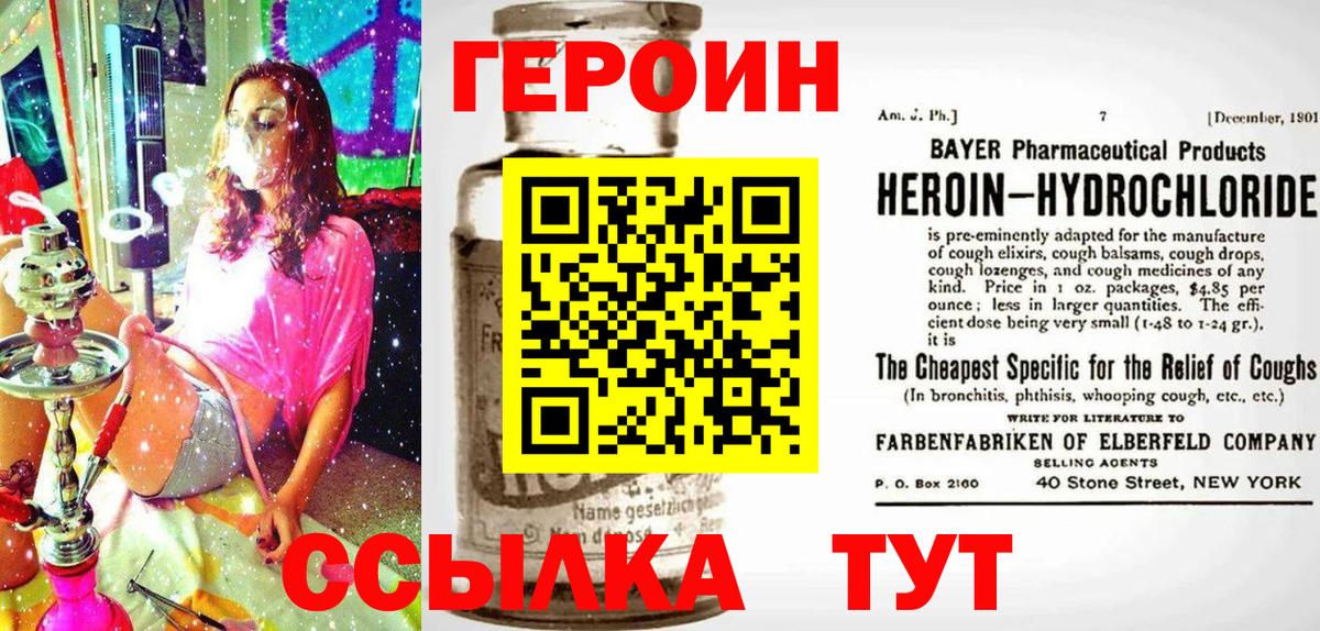 ГЕРОИН  ГЕРОИН VHQ  Вход с VPN  Волхов 