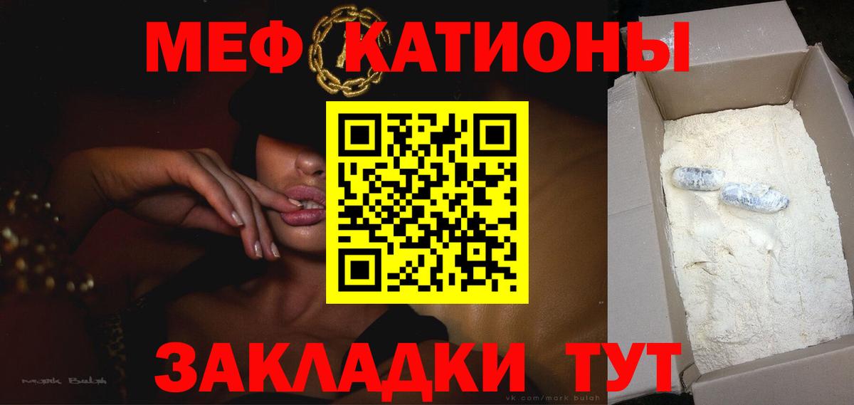 МЯУ-МЯУ кристаллы  МЕФ кристаллы  Меф  Волхов  МЕФ  Вход с VPN 